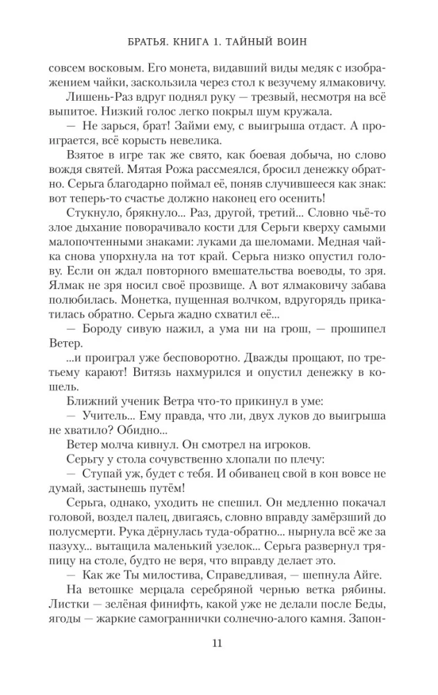 Братья. Книга 1. Тайный воин